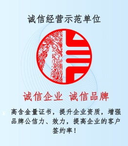 诚信经营示范单位