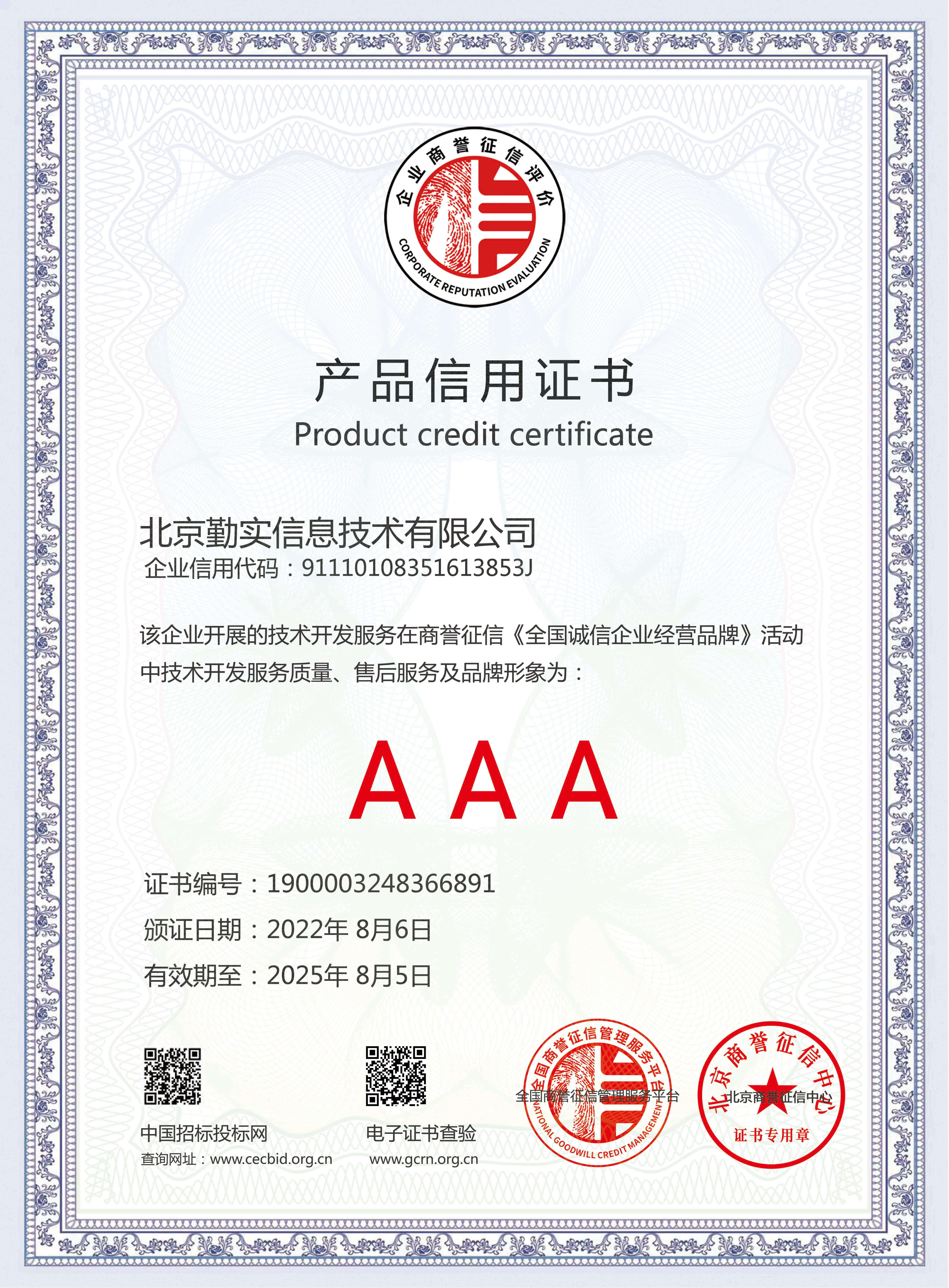 产品信用证书(定稿）_看图王.jpg