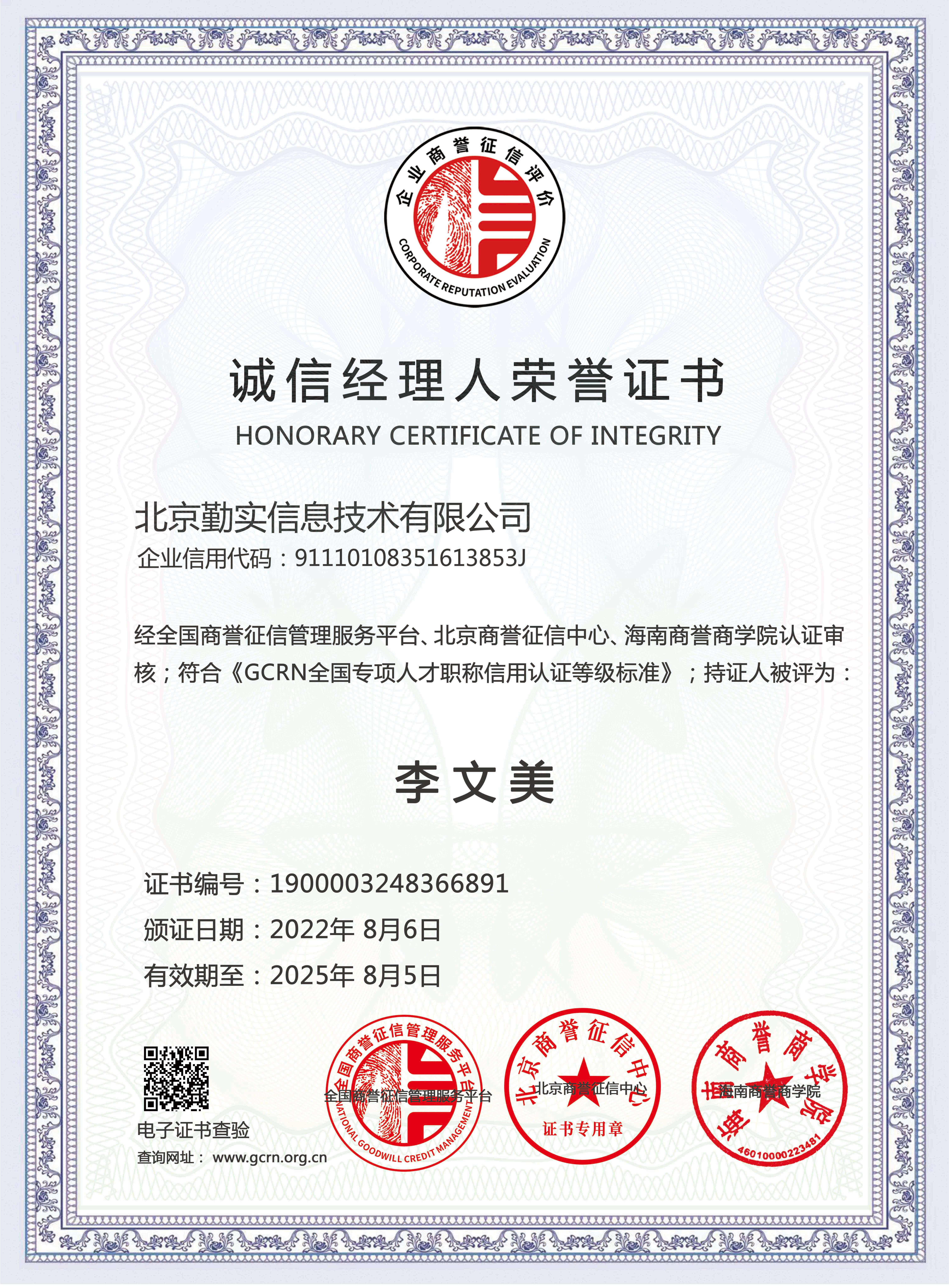 经理人荣誉证书（定稿）_看图王.jpg