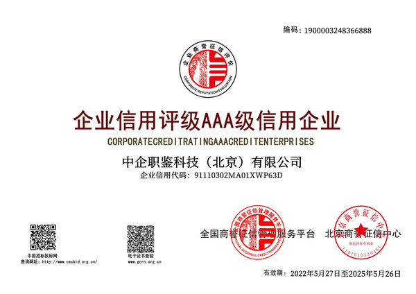 中企職鑒科技（北京）有限公司
