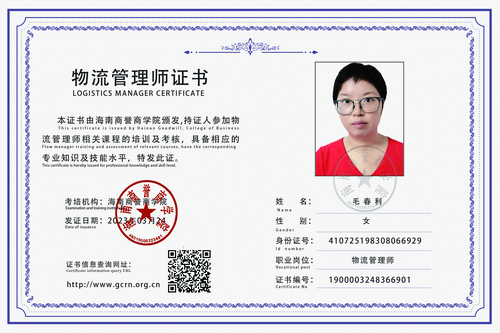 物流管理师
