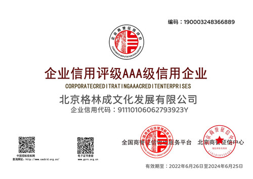 北京格林成文化发展有限公司