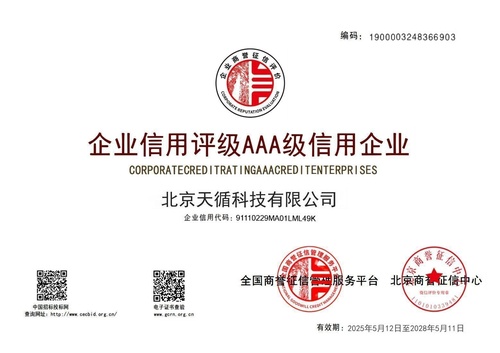 北京天循科技有限公司