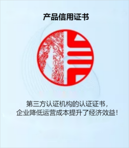 产品信用证书