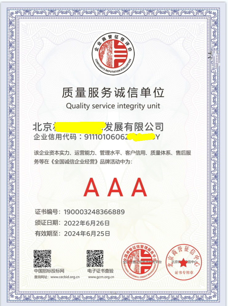 质量服务诚信单位.png