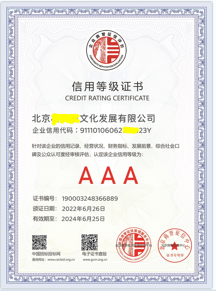 信用等级证书.png
