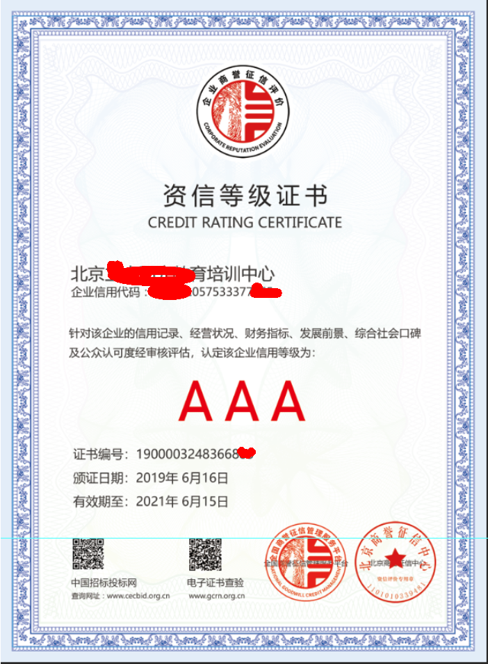 资信等级证书.png