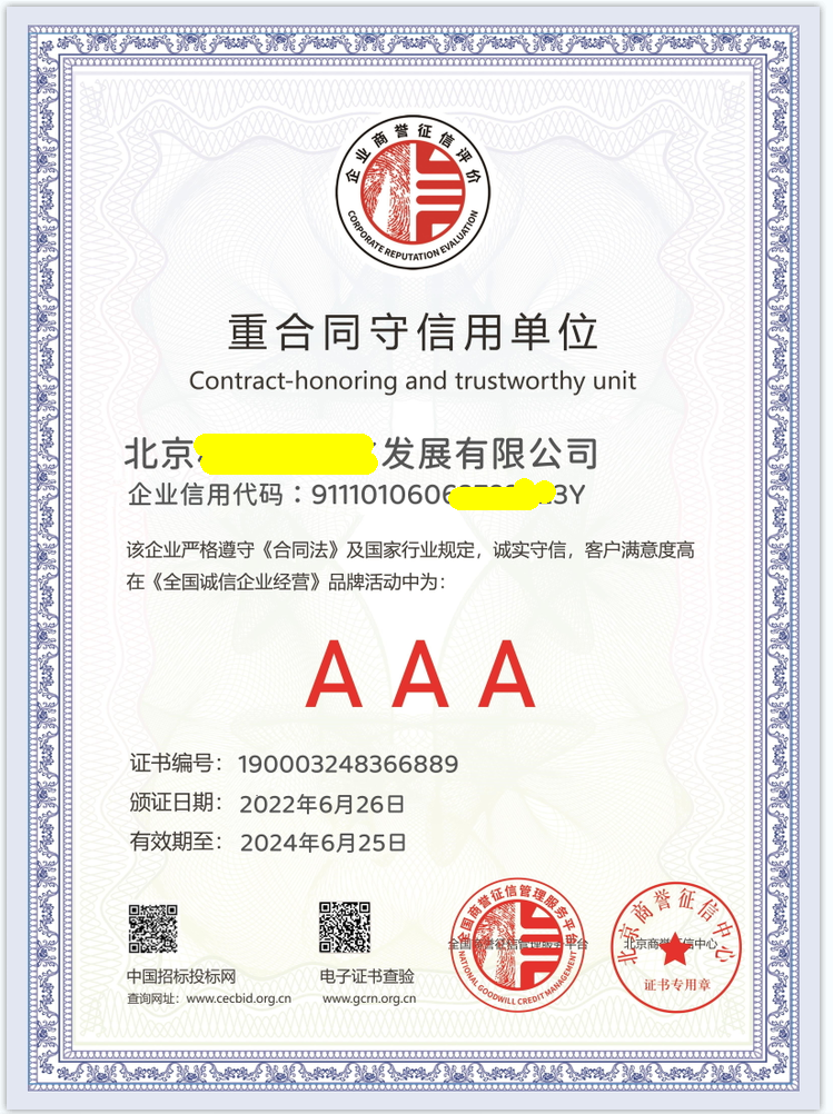 重合同守信用单位.png